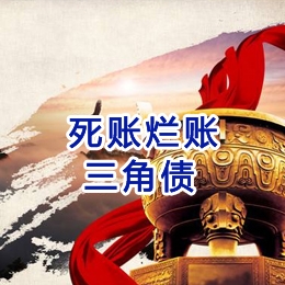 商水要债公司